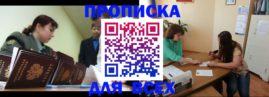 прописка законно в Дюртюли