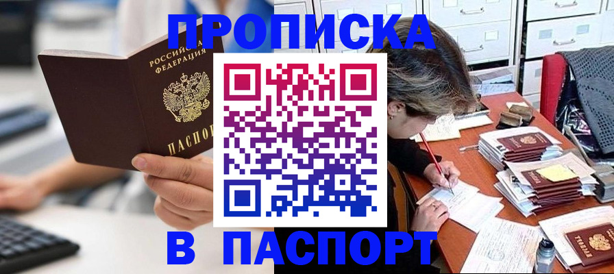 купить прописку в Дюртюли